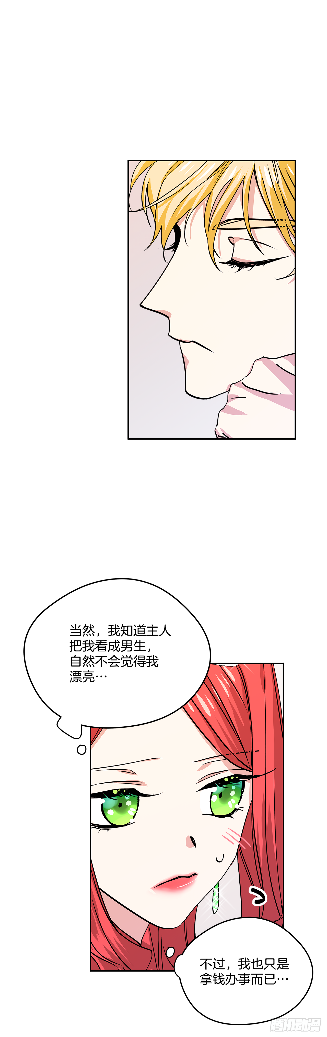 我的美丽男仆漫画,27.让我来保护你2图