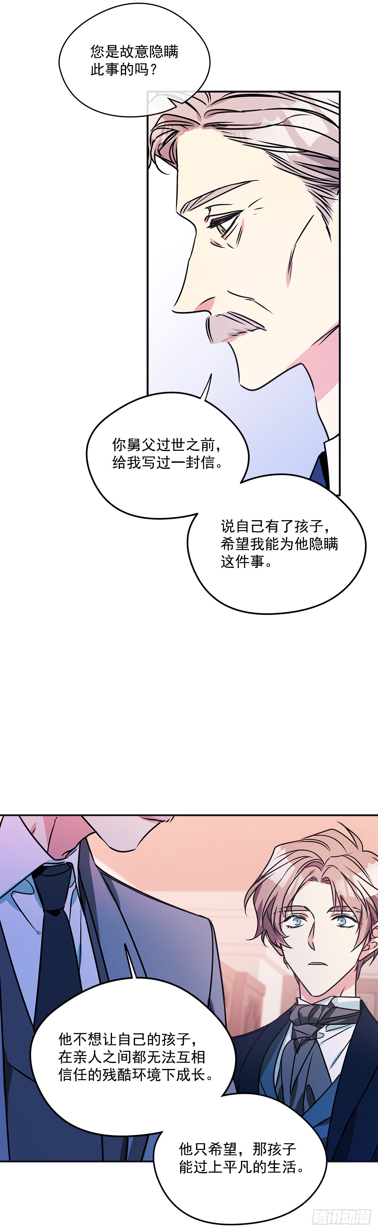 我的美男执事漫画,71.向女仆求助1图