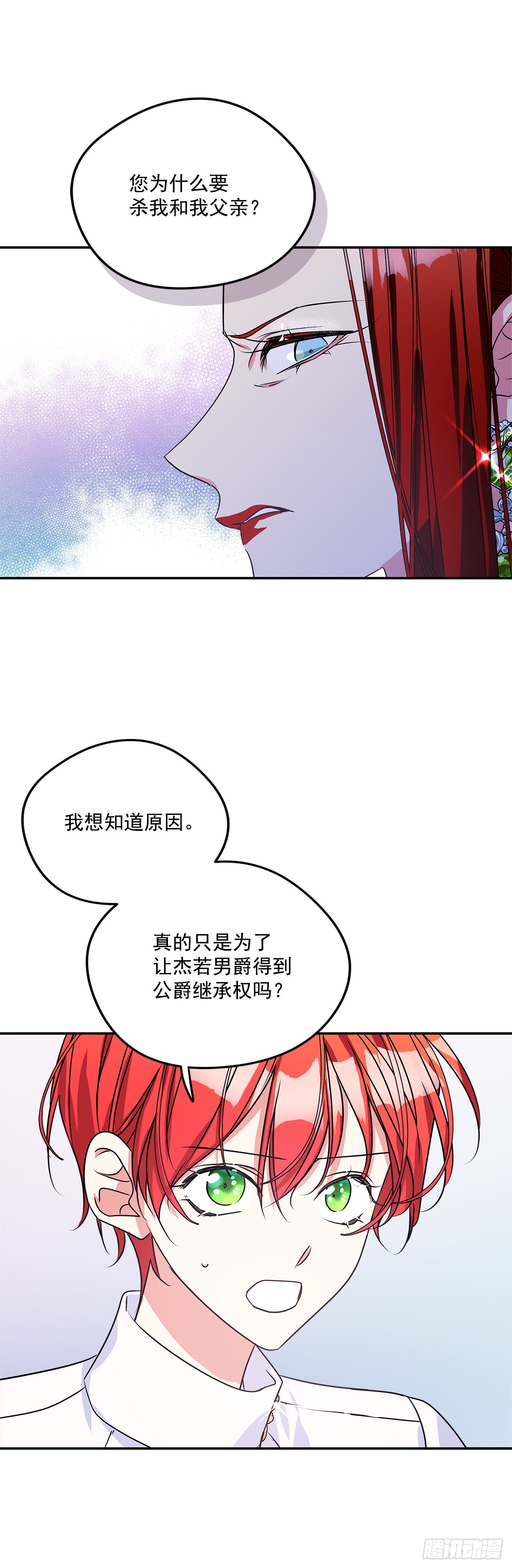 我的美丽男声完整版漫画,89.杀害血亲的理由1图