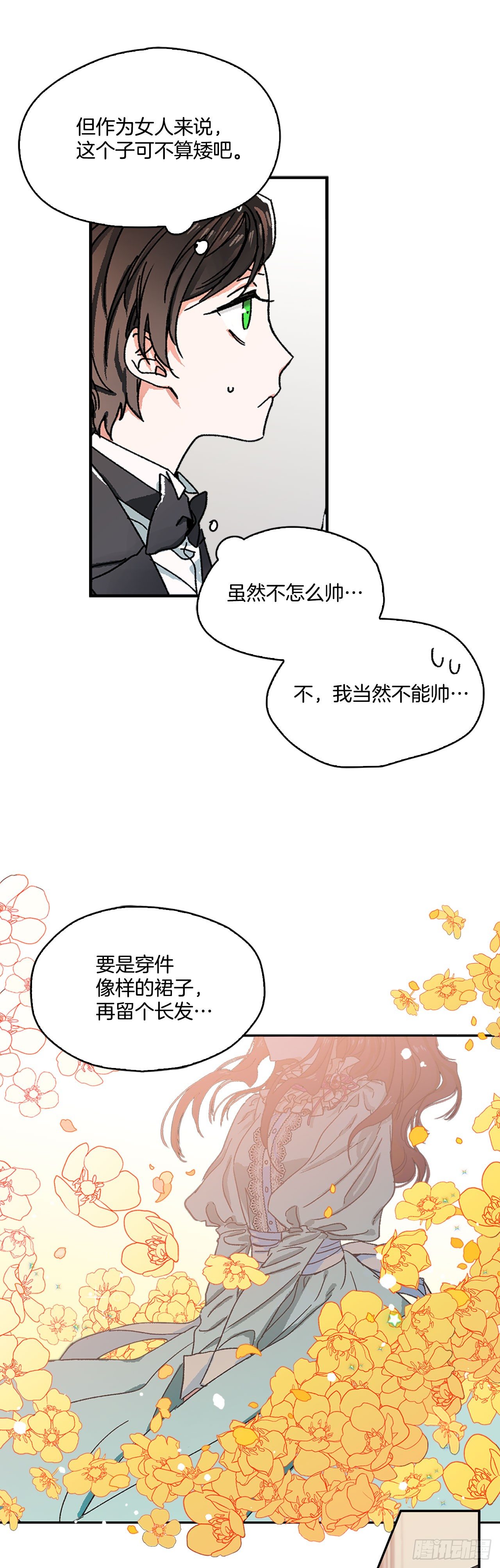 我的美丽乡愁刘璇漫画,1.主人起床了2图