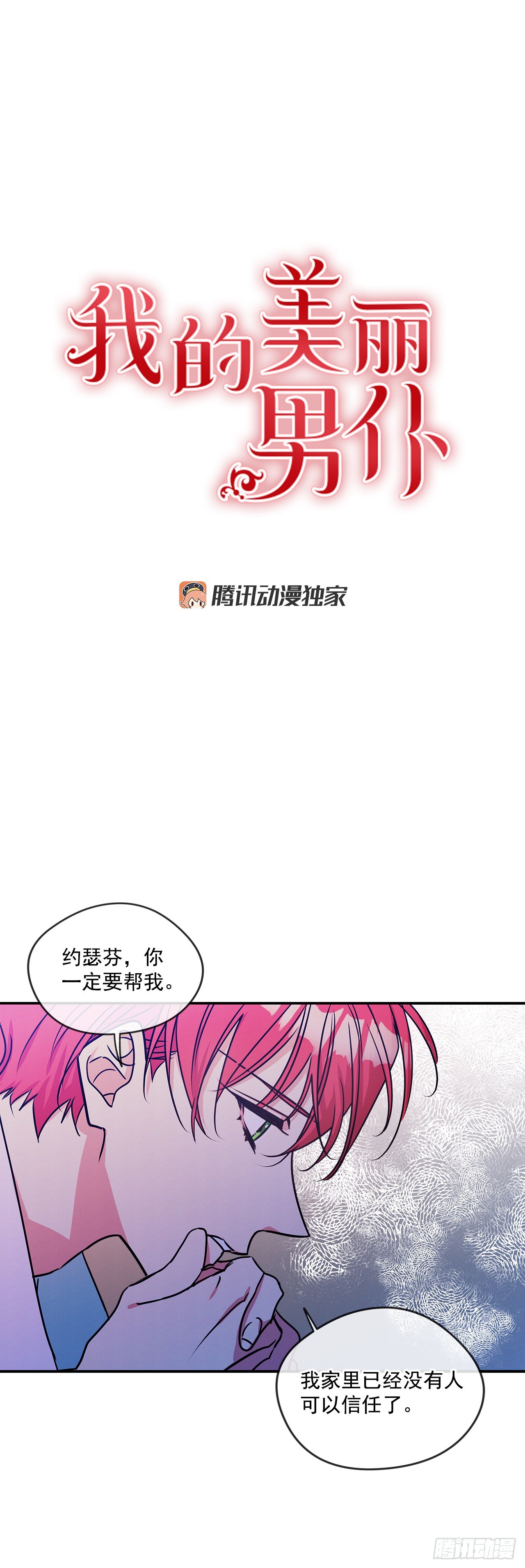 我的美丽男仆作者漫画,67.父母的过去1图