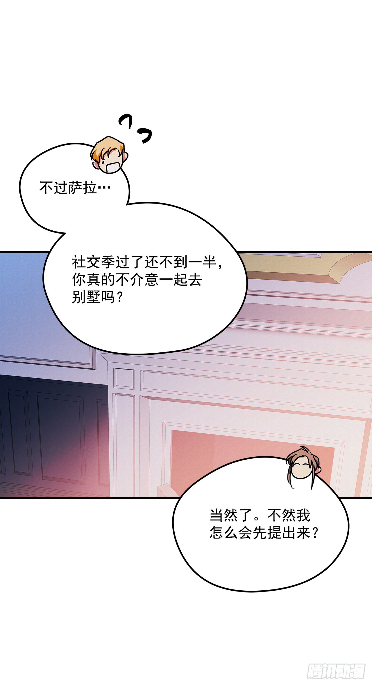 我的美丽男仆漫画全集漫画,67.父母的过去1图