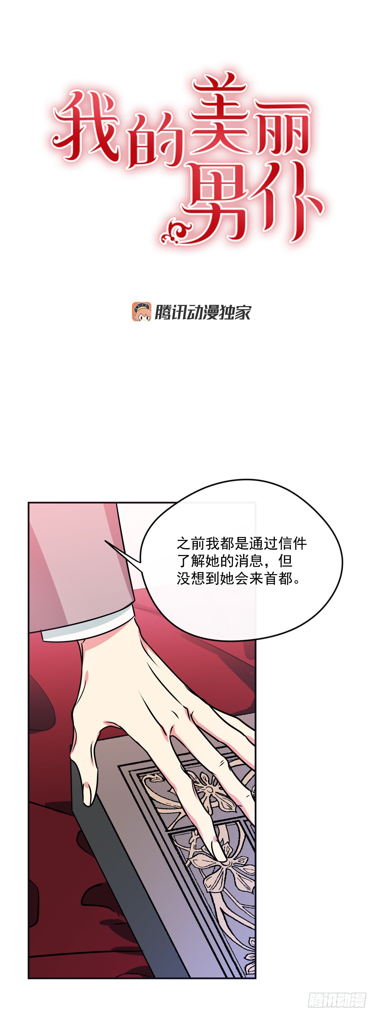 我的美丽黄绮珊漫画,71.向女仆求助1图