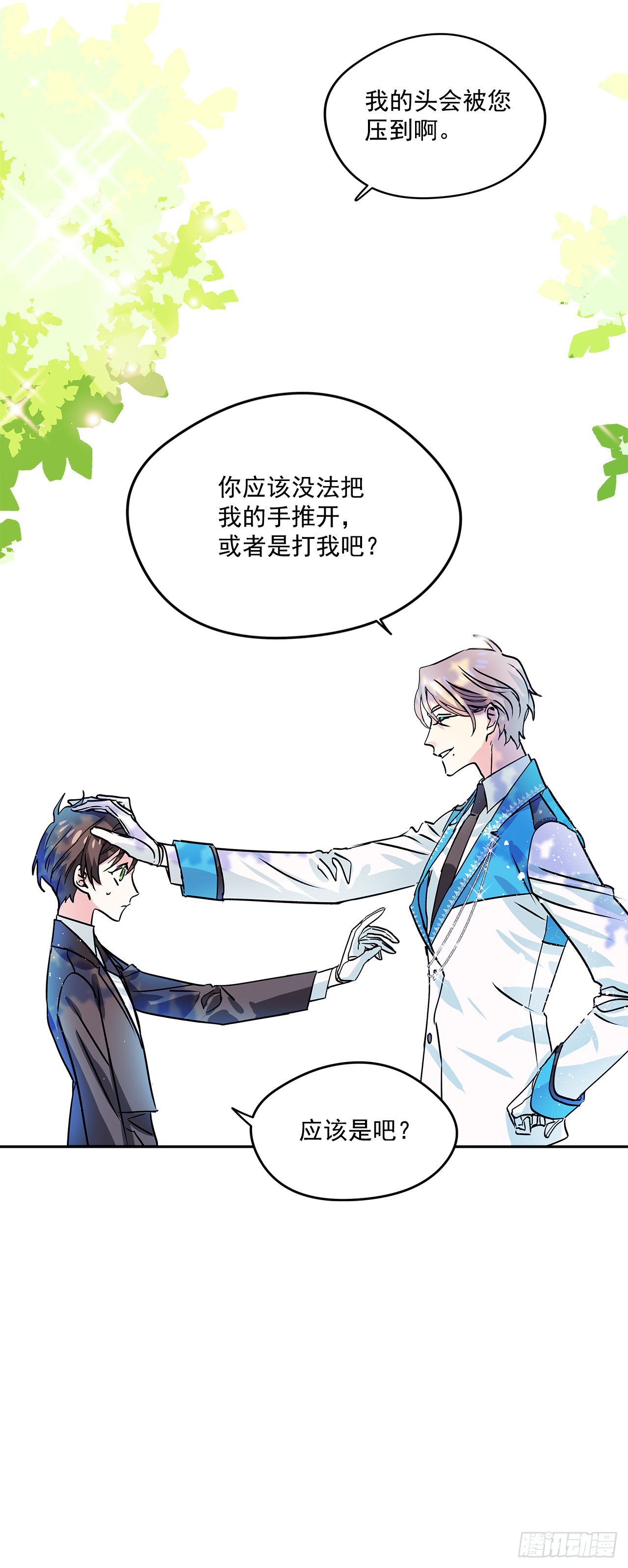 我的美丽男仆漫画,22.跟我约会吧2图