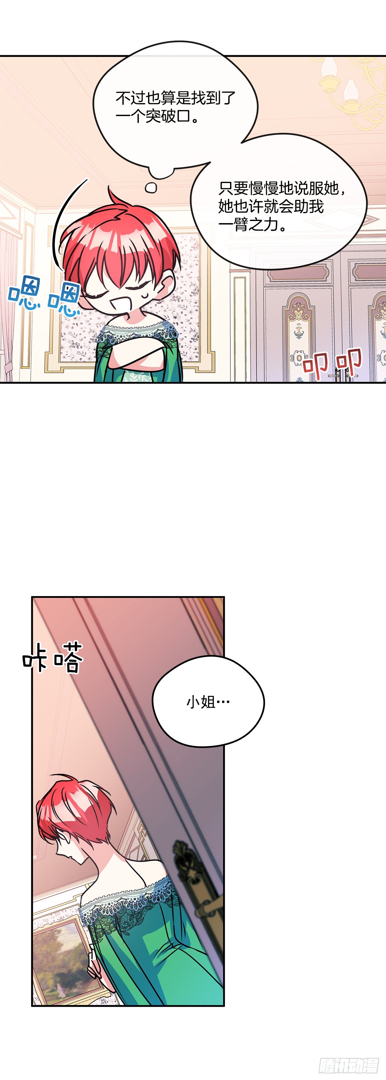 我的美丽老板漫画,72.逃跑被发现1图