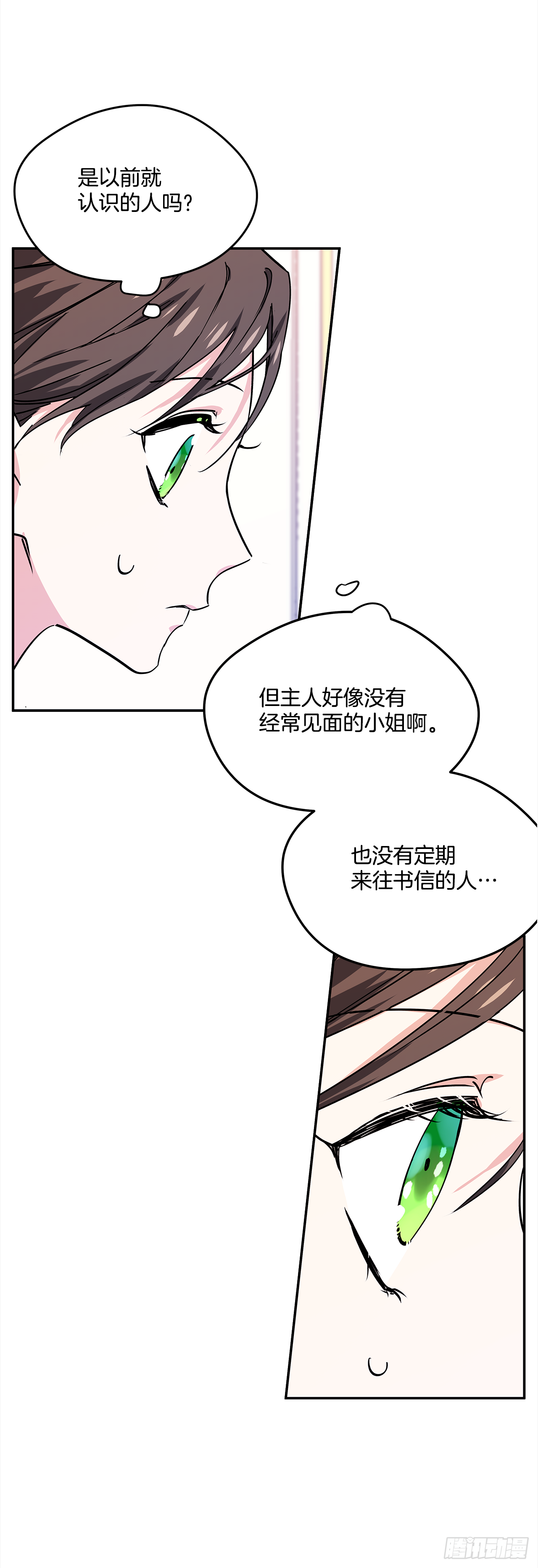 我的美丽男声完整版漫画,19.主人的女人1图