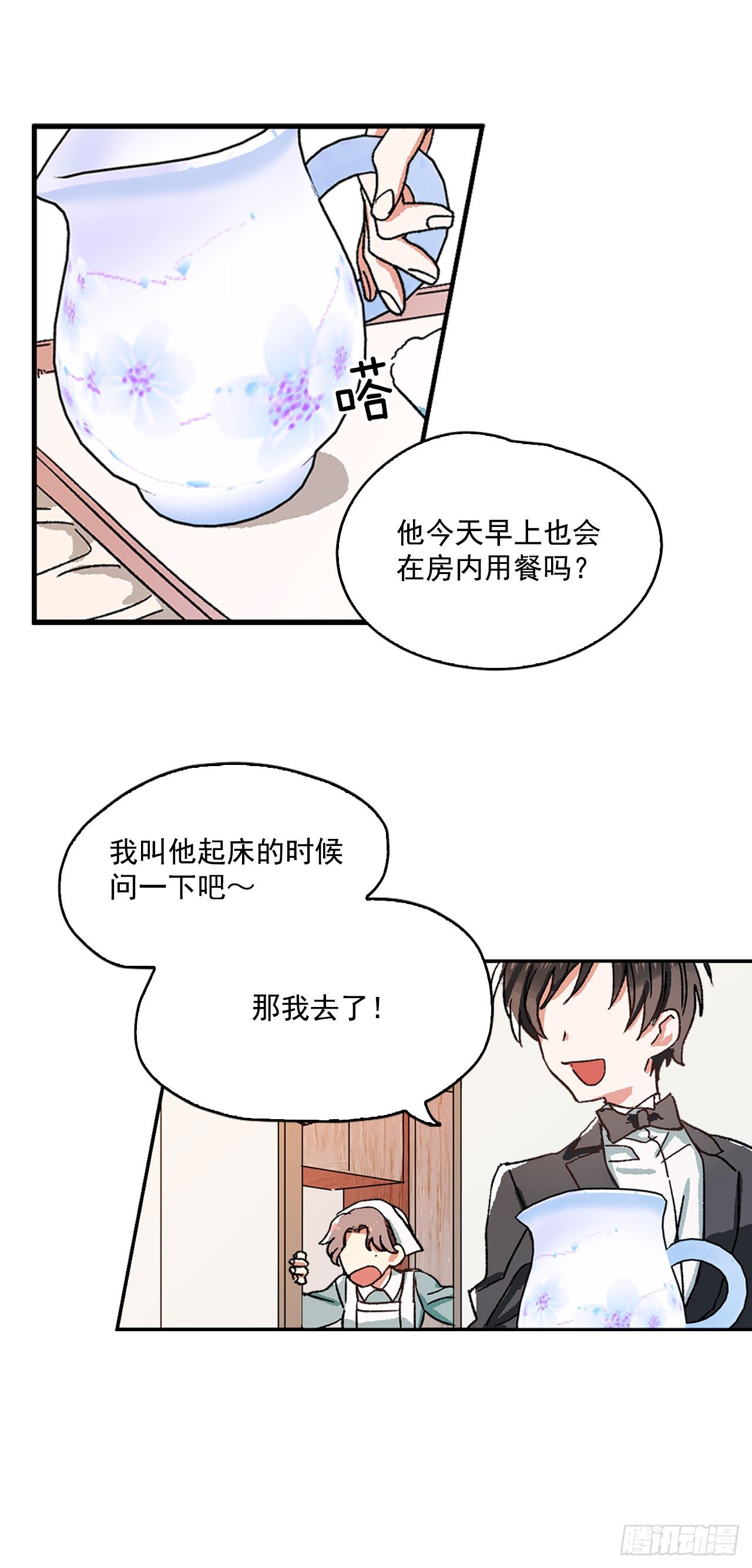 我的美丽乡愁刘璇漫画,1.主人起床了2图