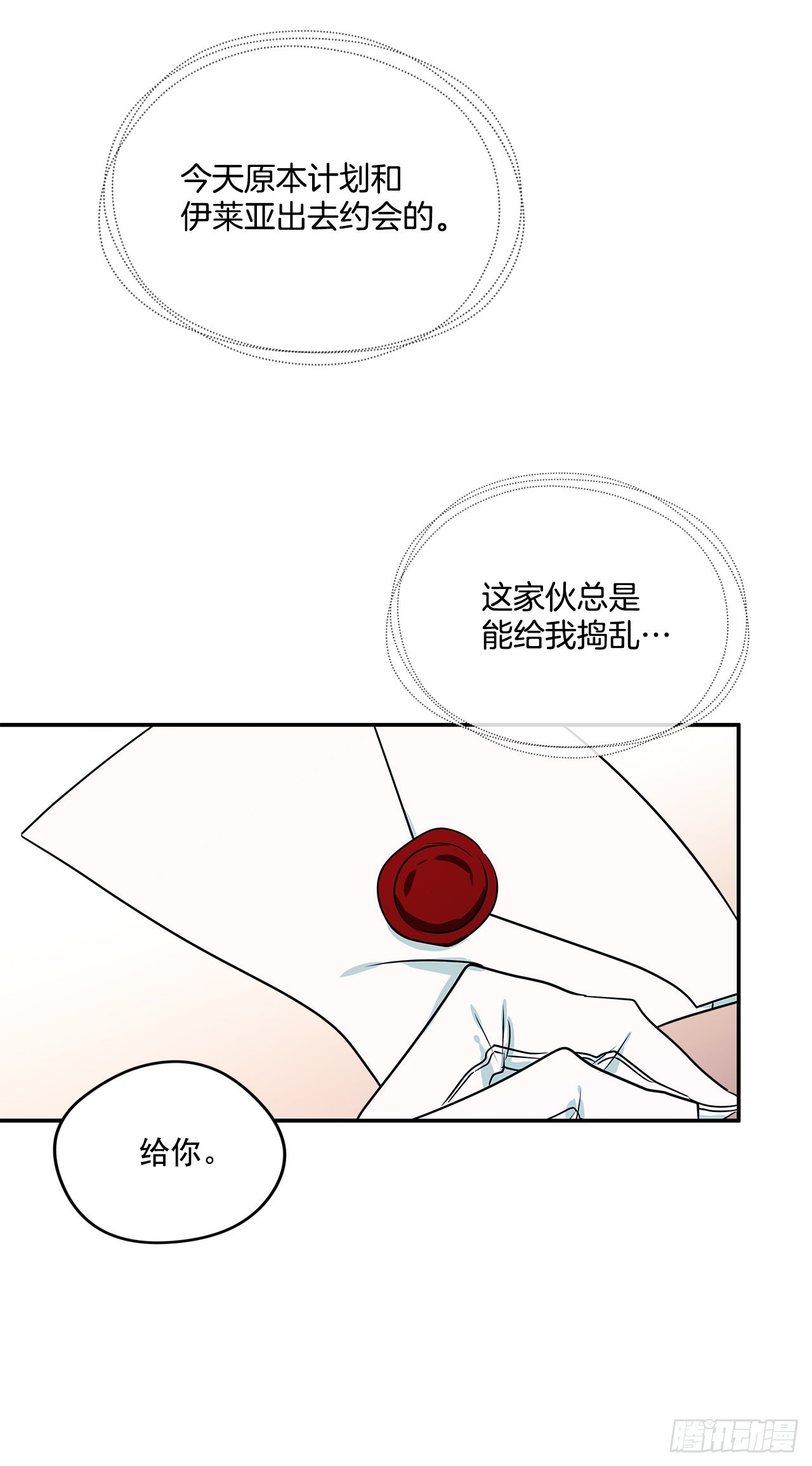 我的美丽漫画,87.我的未婚妻1图