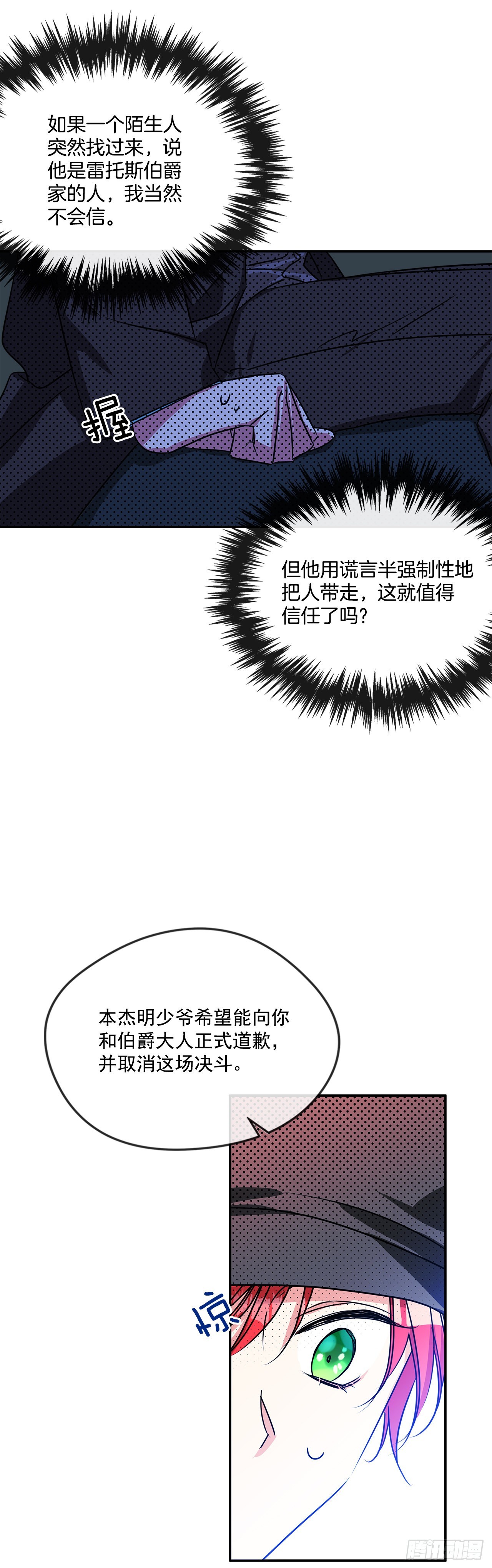 我的美丽男仆漫画,63.本杰明的道歉2图