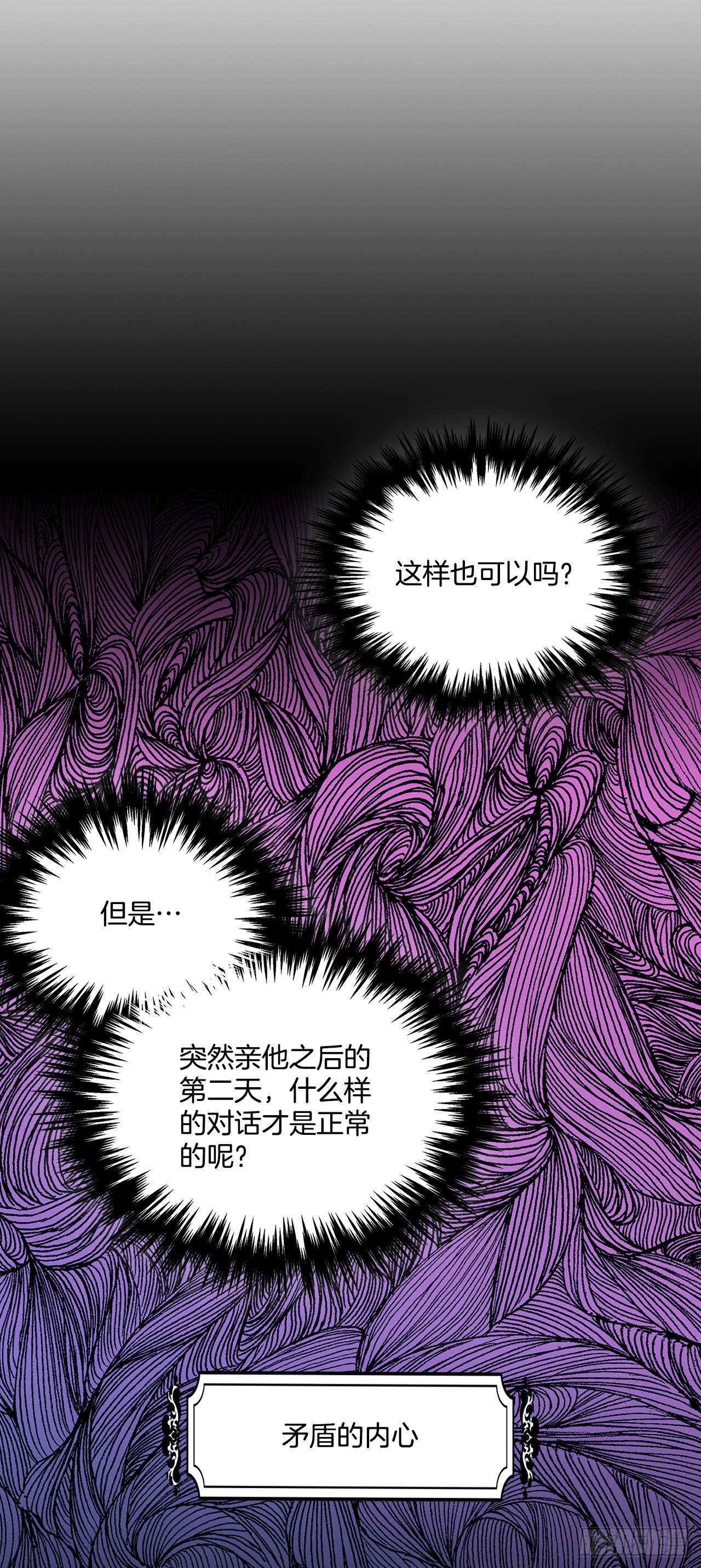 我的美男执事漫画,81.说出真心话2图