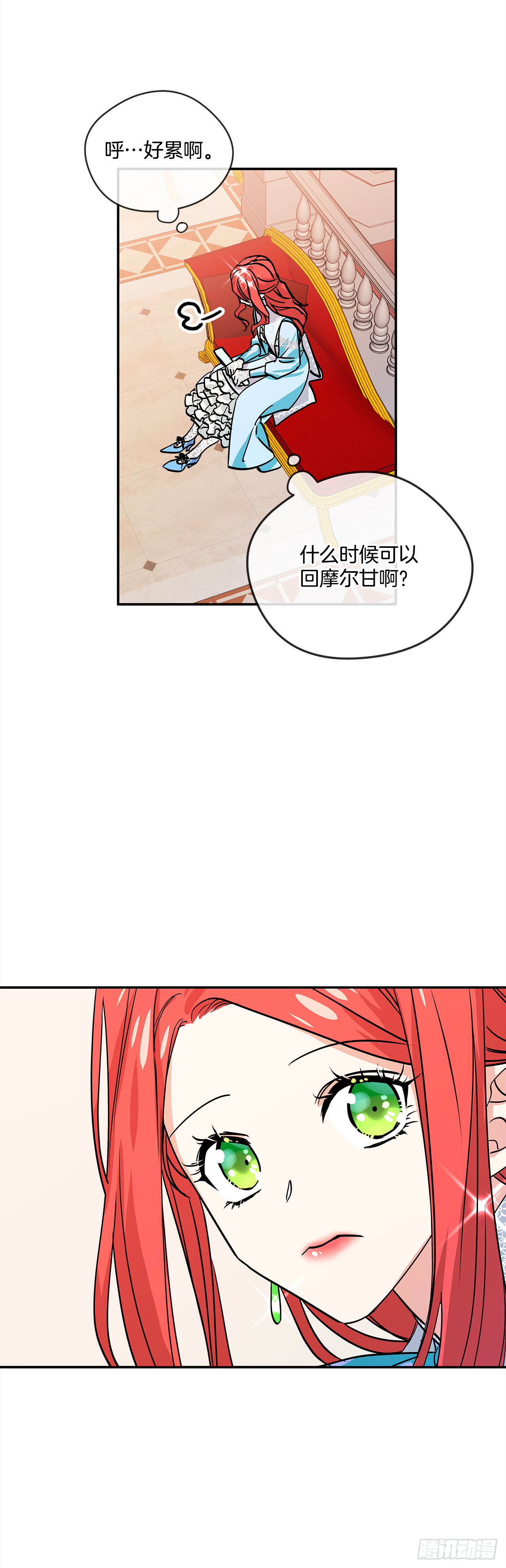 我的美丽男仆漫画,31.艾伯特选择了你2图