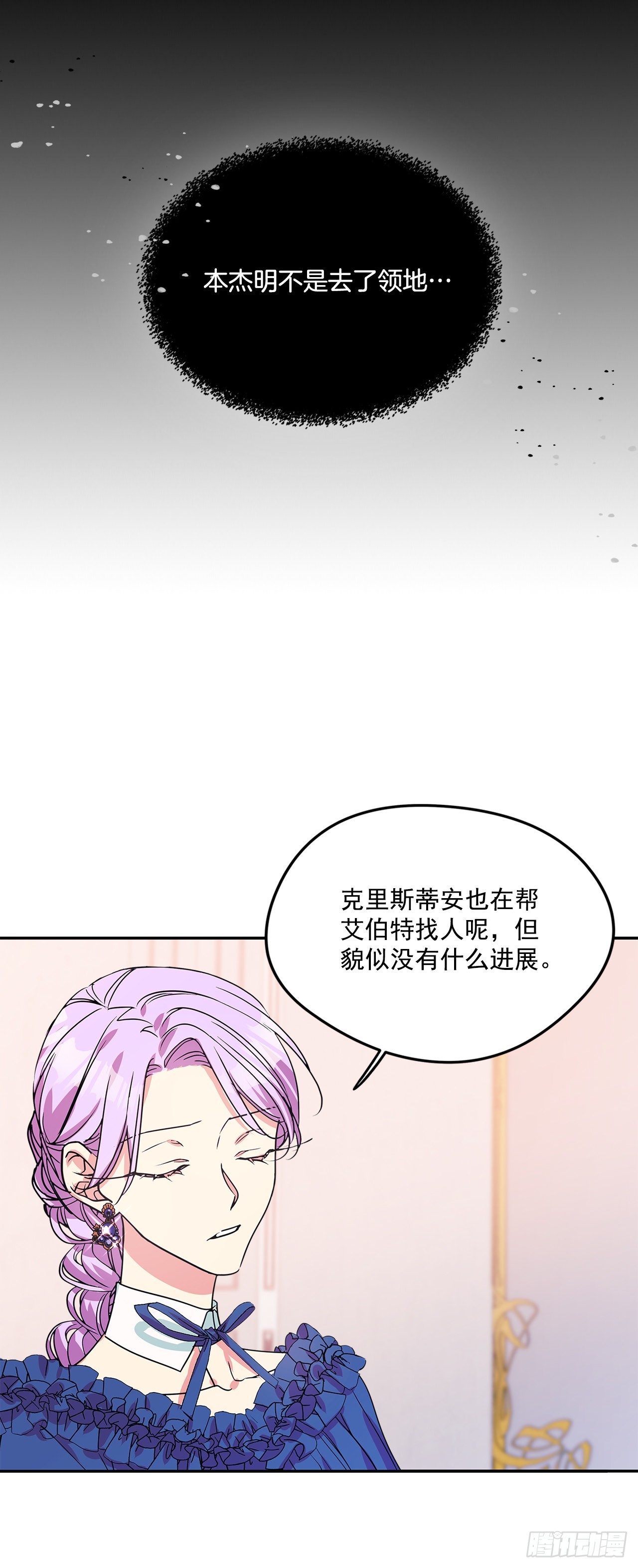 我的美丽漫画,74.长子得知真相1图