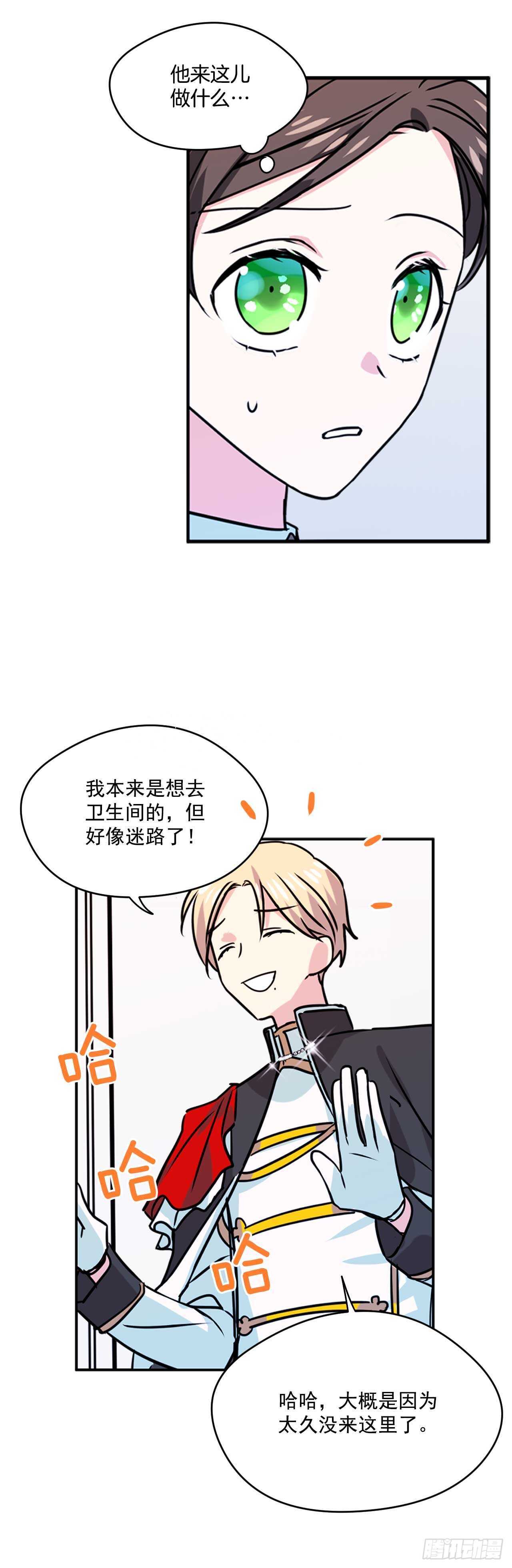 我的美丽男仆漫画,14.奇怪的王子2图