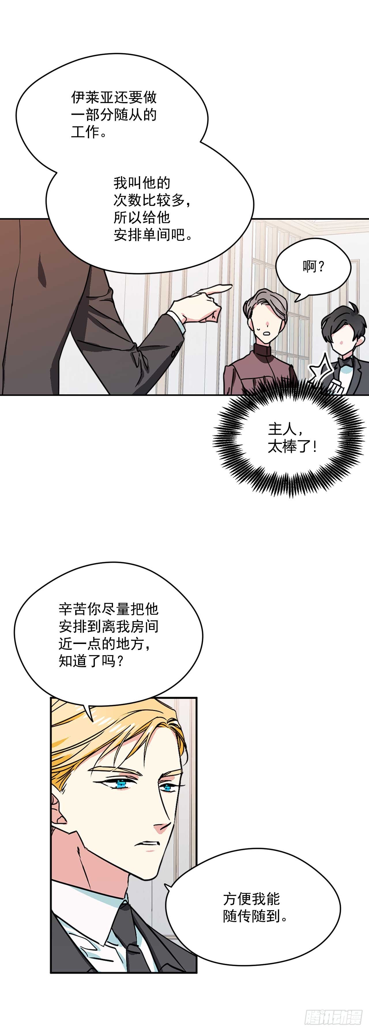 我的美丽说唱版漫画,10.我不是男宠1图