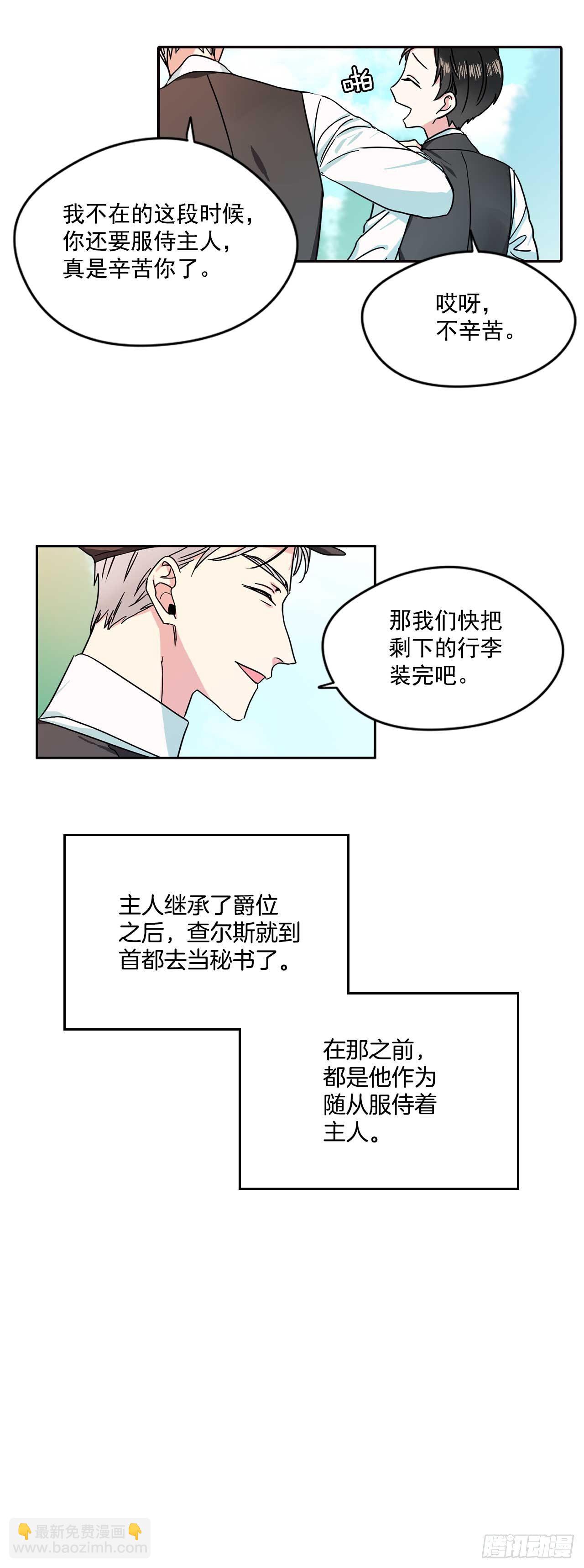 我的美丽男声完整版漫画,7.马车旅行2图