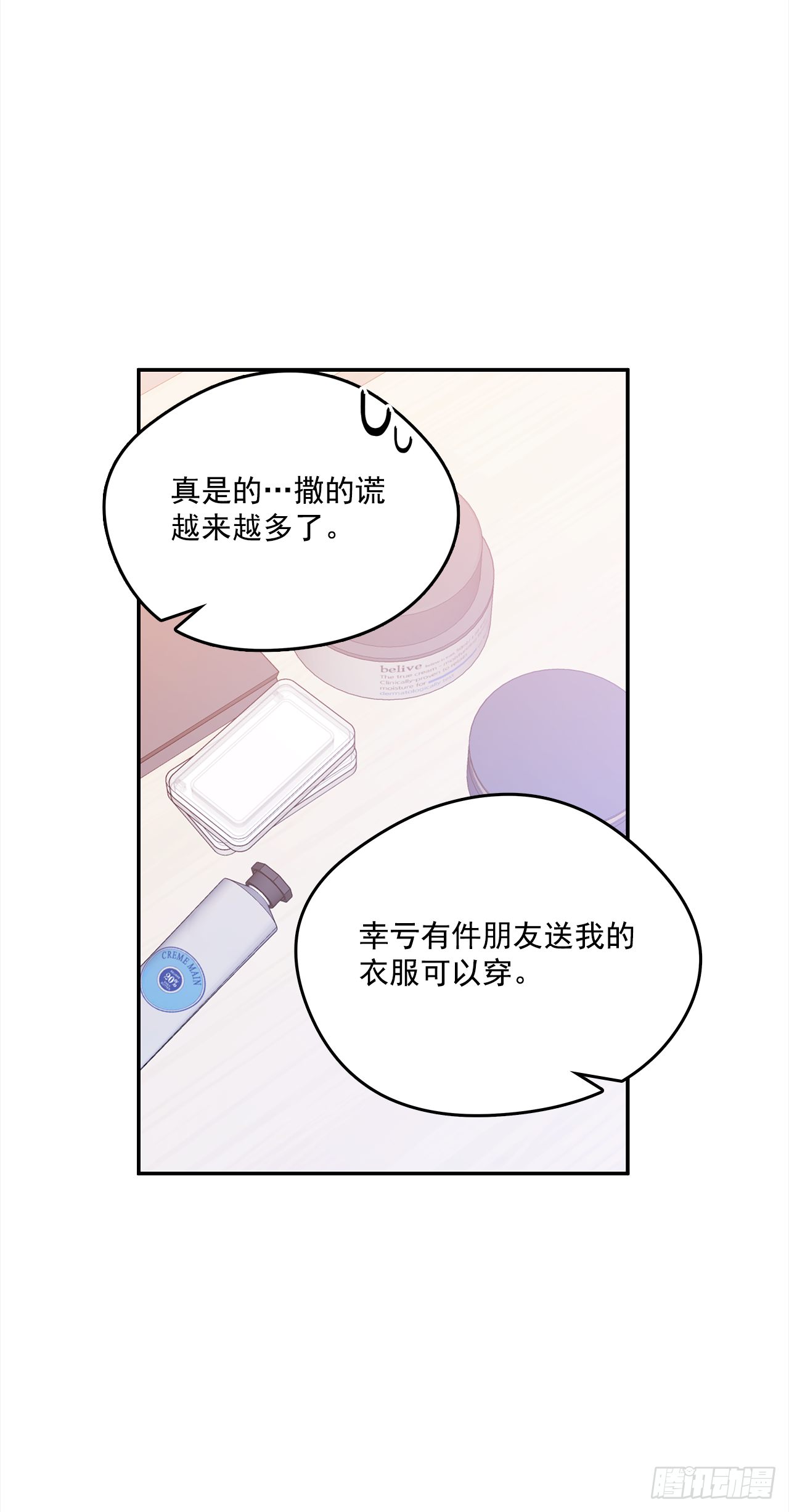 我的美丽男仆漫画,45.第二次扮女装1图