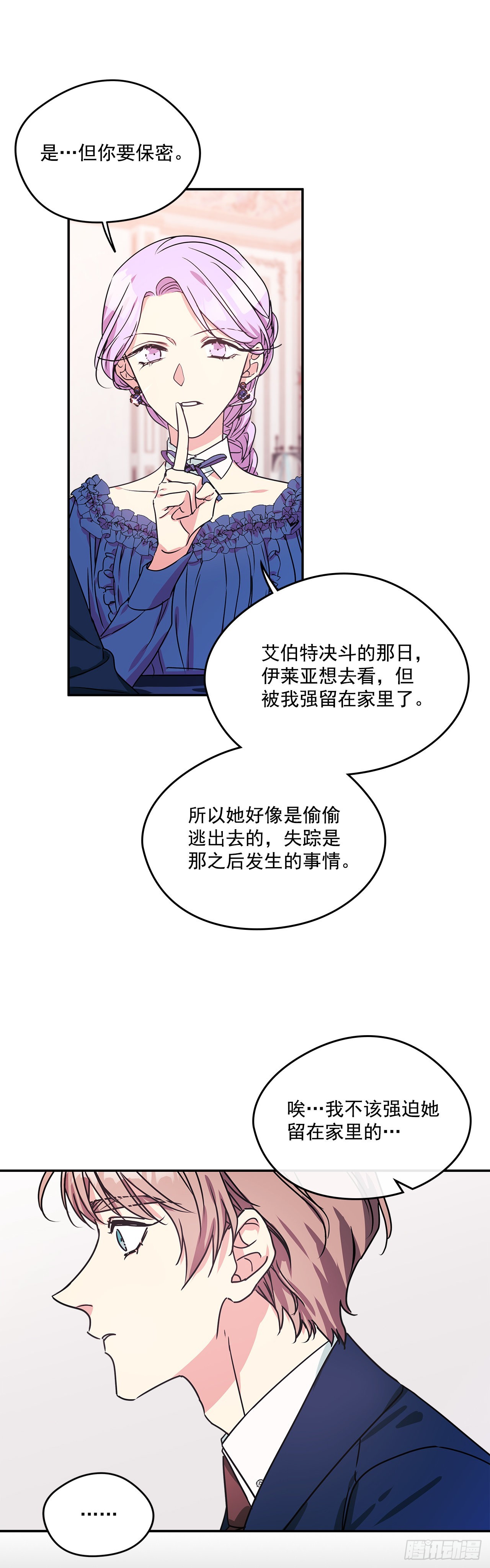 我的美丽漫画,74.长子得知真相1图