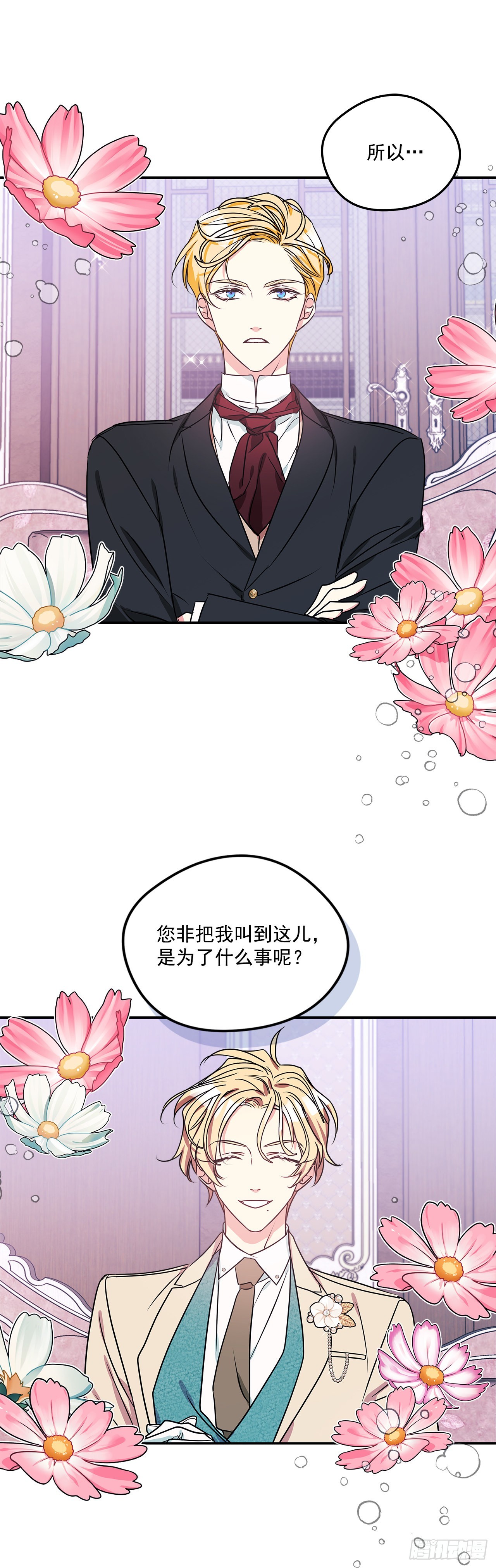 我的美丽人生电视剧第40集漫画,87.我的未婚妻2图