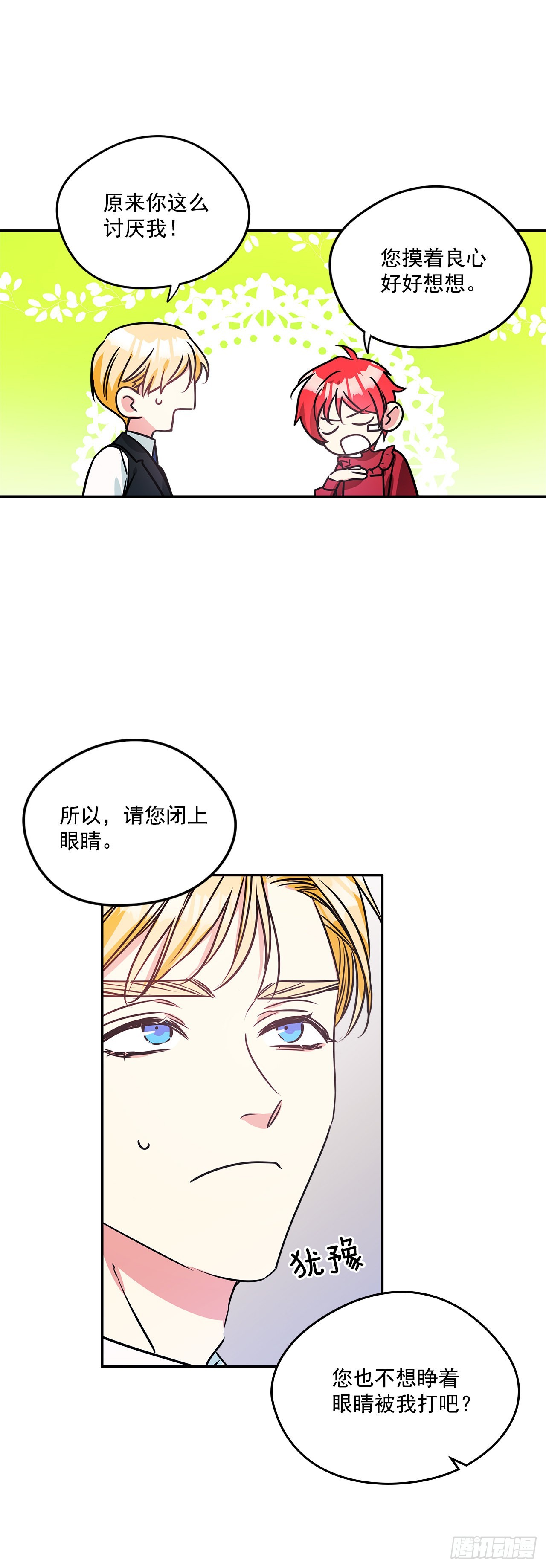 我的美男执事漫画,80.无悔的幸福2图