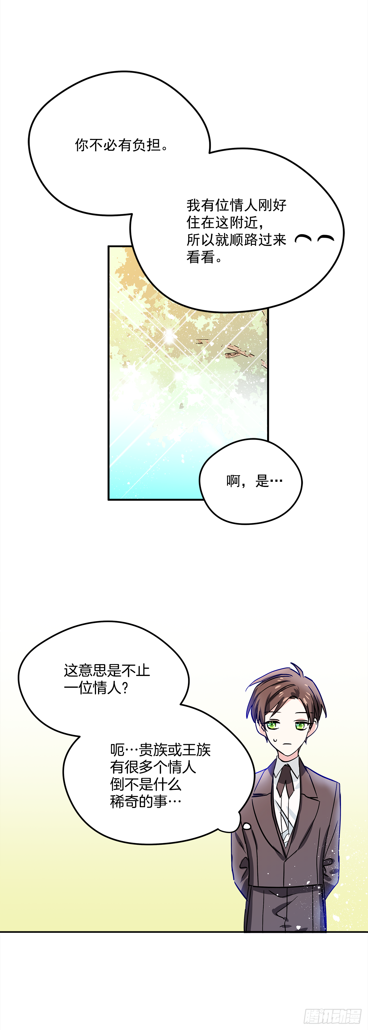 我的美丽小说漫画,21.王子的礼物1图