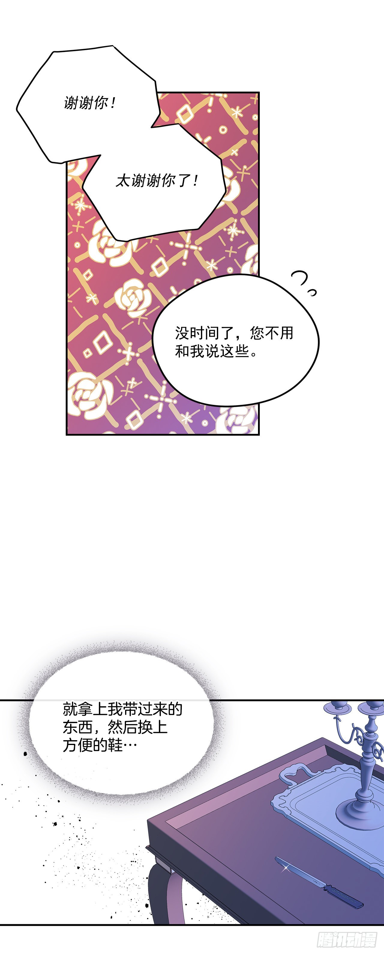 我的美丽老板漫画,72.逃跑被发现1图