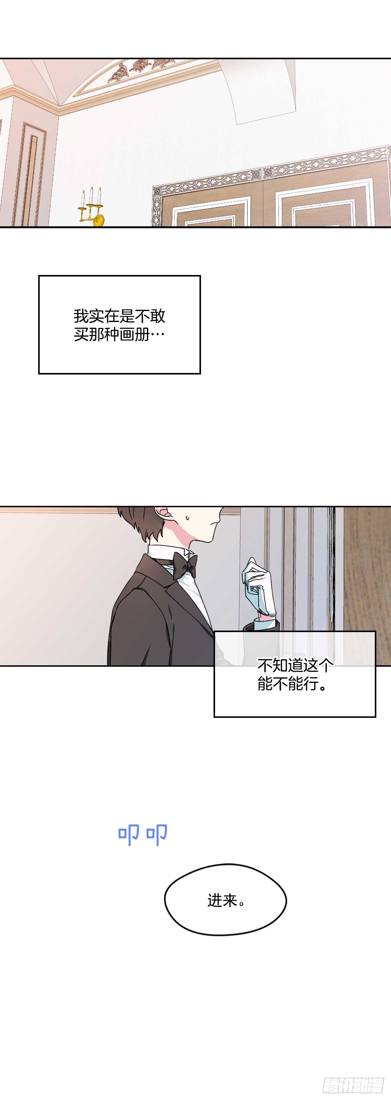 我的美丽男仆漫画,6.人偶剧1图