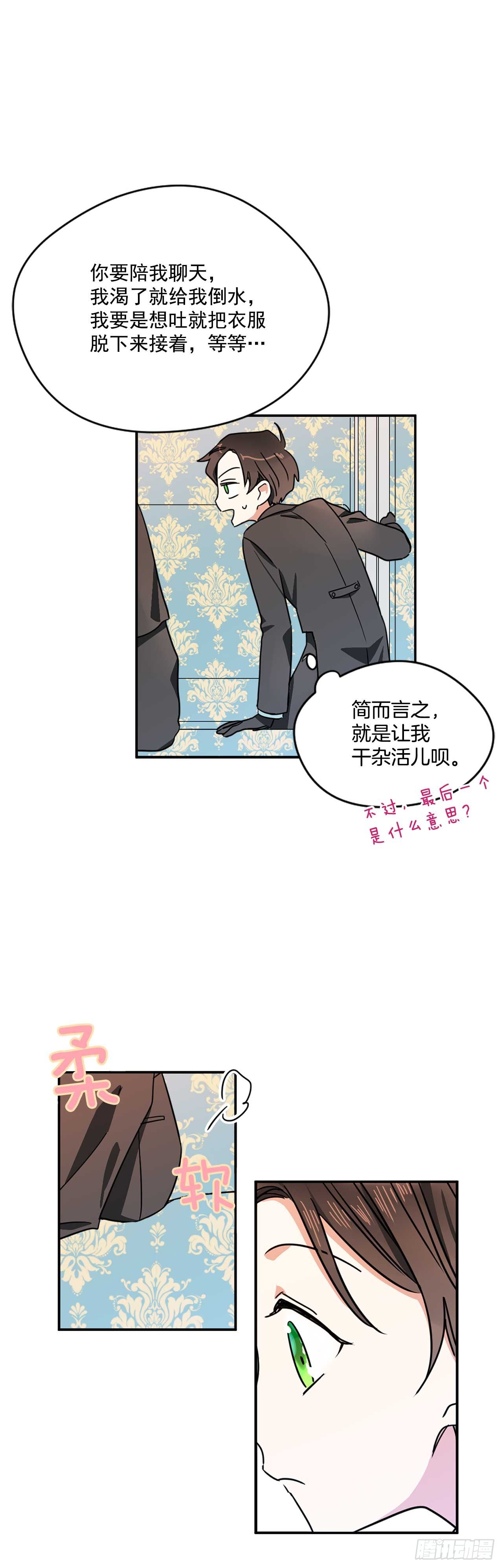 我的美丽男仆免费下拉式漫画漫画,8.我也想穿裙子1图