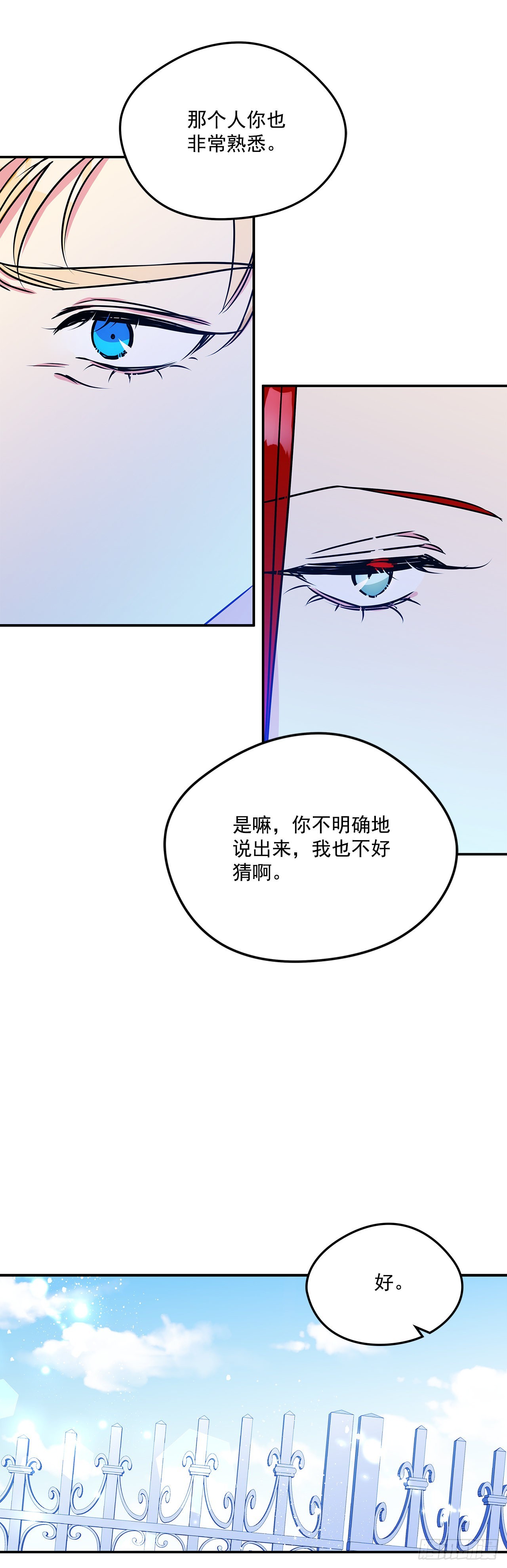 我的美丽乡愁刘璇漫画,66.讲述过去1图