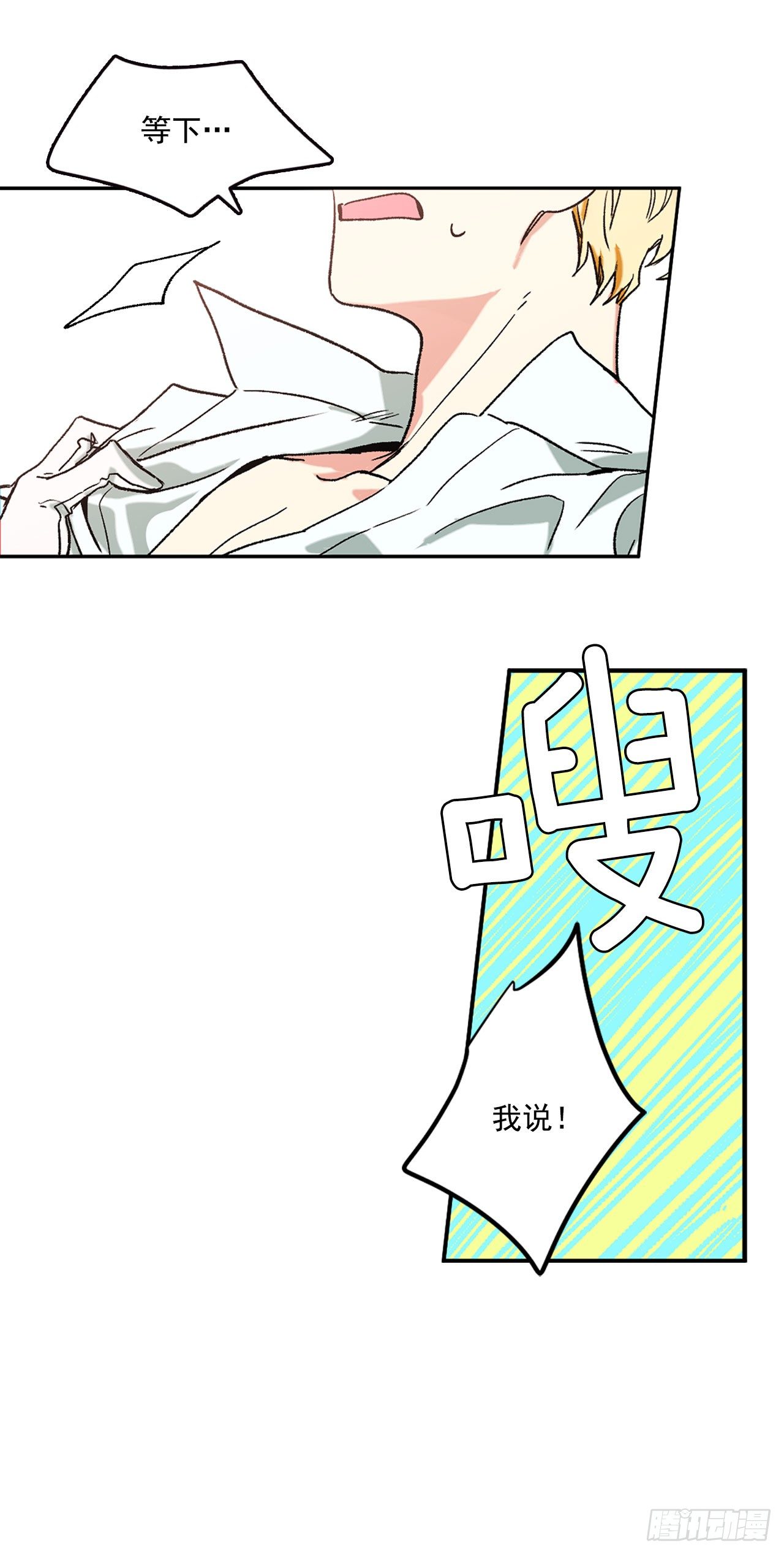 我的美丽男仆漫画,2.不准服侍更衣1图