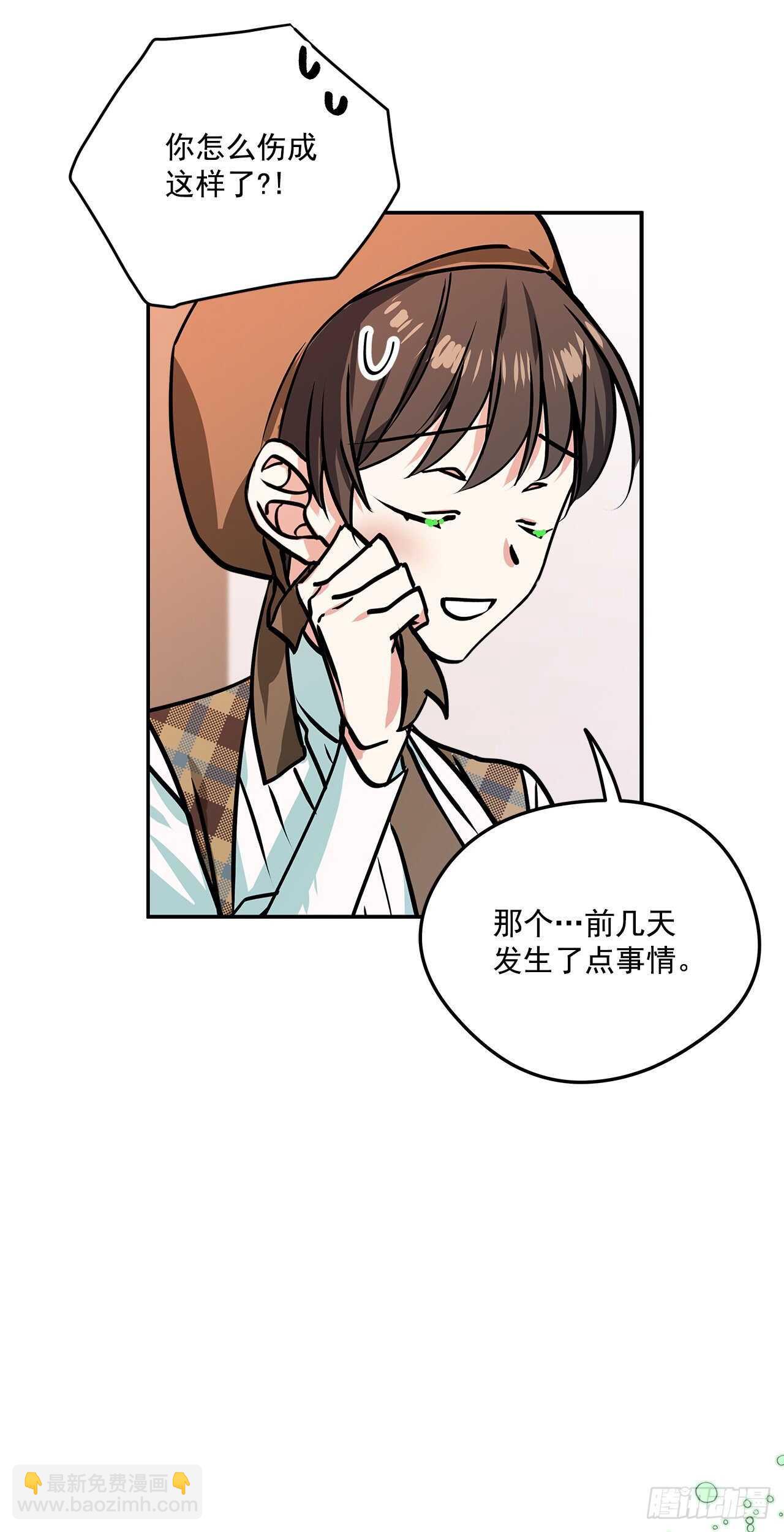 我的美丽男仆漫画全集漫画,43.休假2图