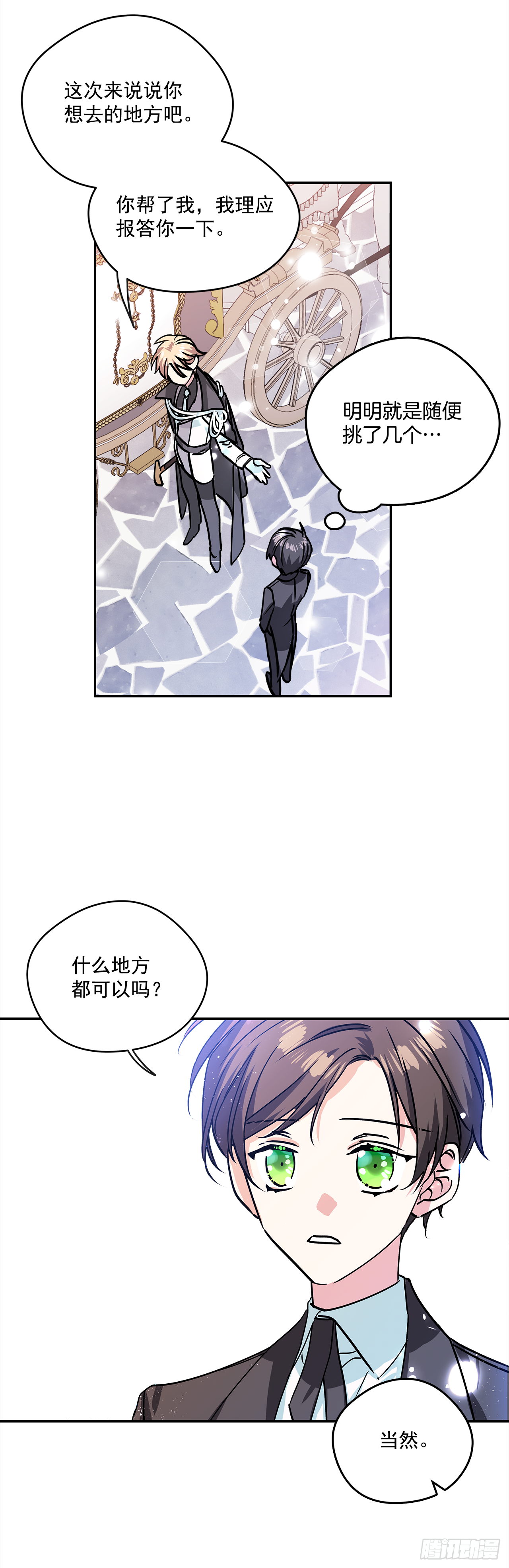 我的美丽男仆免费下拉式漫画漫画,37.国立图书馆1图