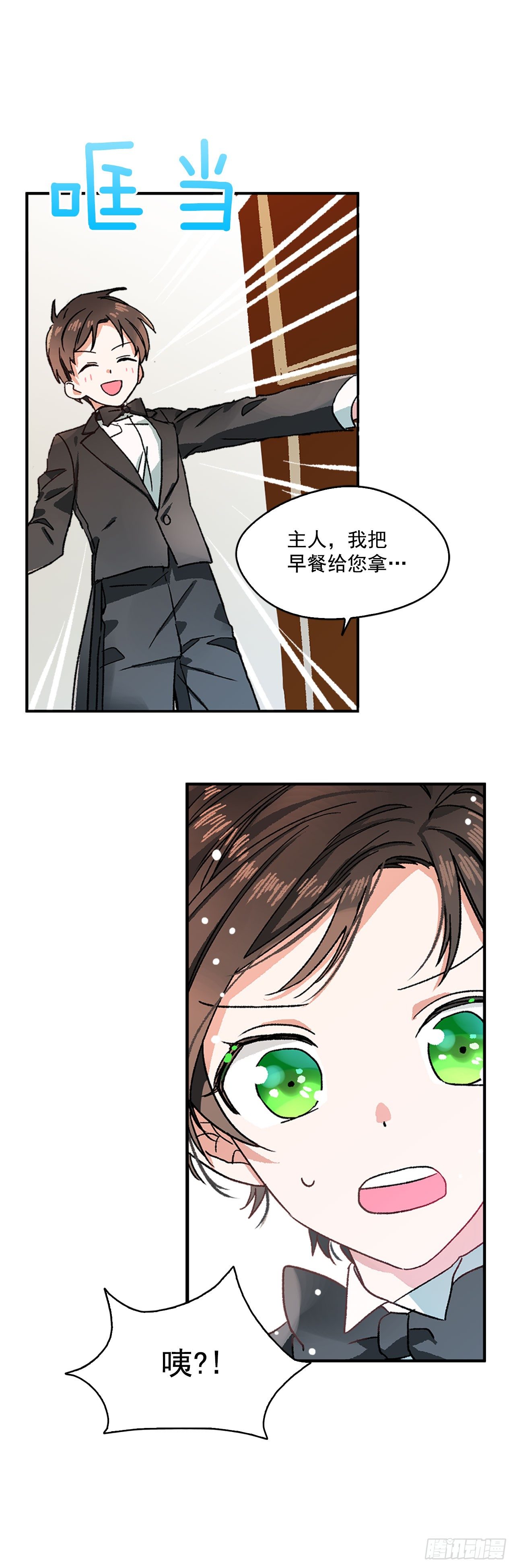 我的美丽男仆漫画,2.不准服侍更衣1图