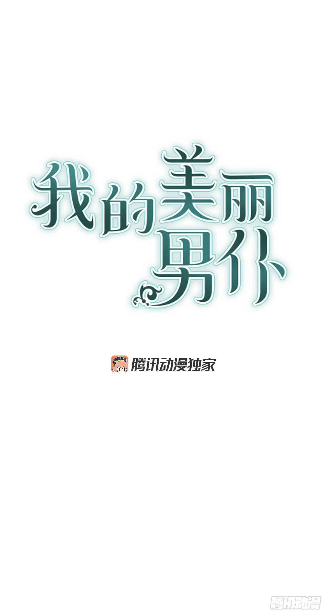 我的美丽岳第一章在漫画,50.第一季完结1图