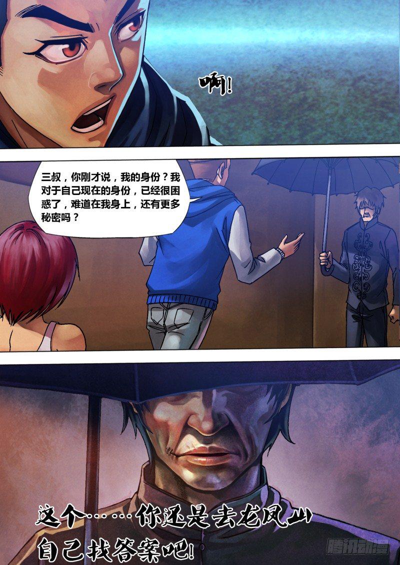 猎灵神医（地狱神医）漫画,第八十二章 遂迷不寤1图