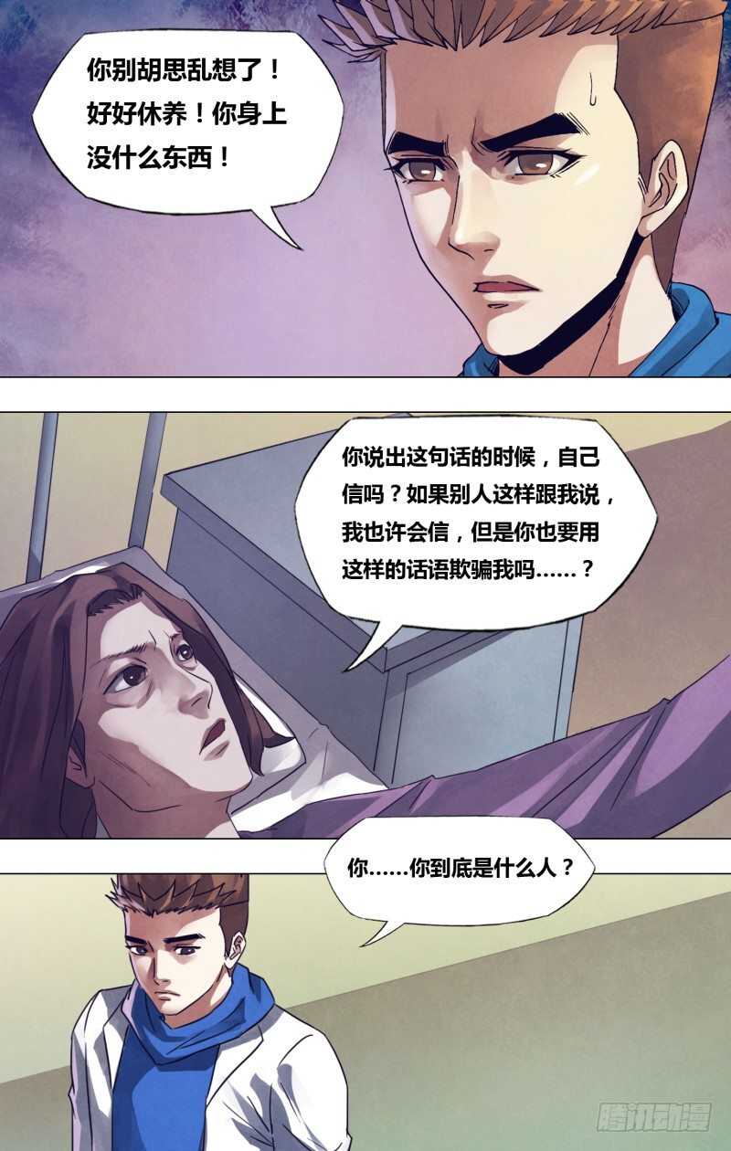 猎灵神医为什么不更新了漫画,第一百七十一章不愧屋漏1图