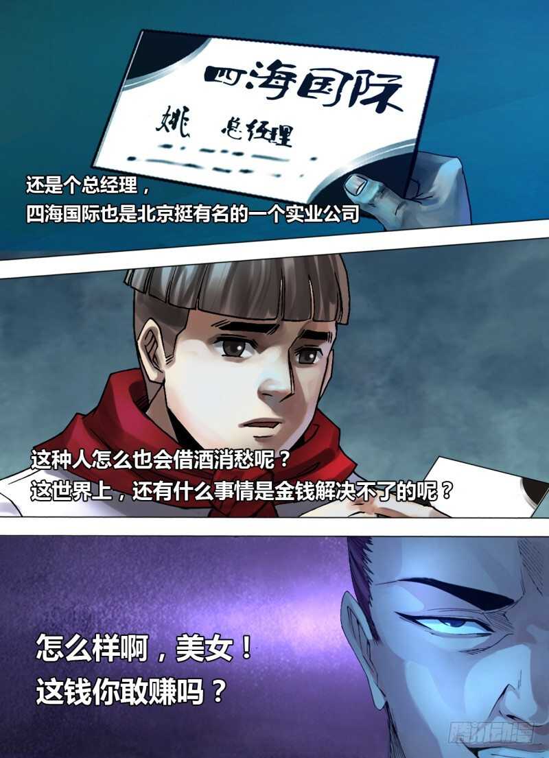 猎灵神医为什么不更新了漫画,第二百三十七章鬼蜮伎俩1图