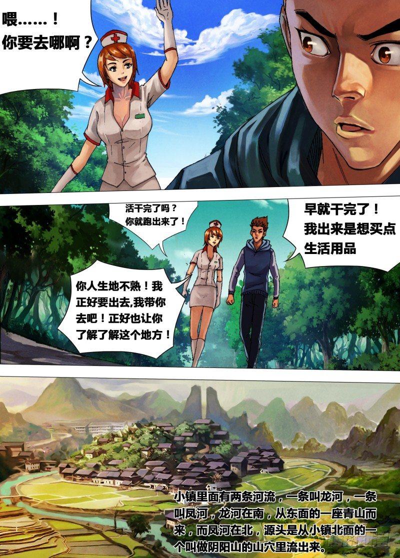 猎灵神医地狱神医海报漫画,第二十二章 晴天霹雳1图