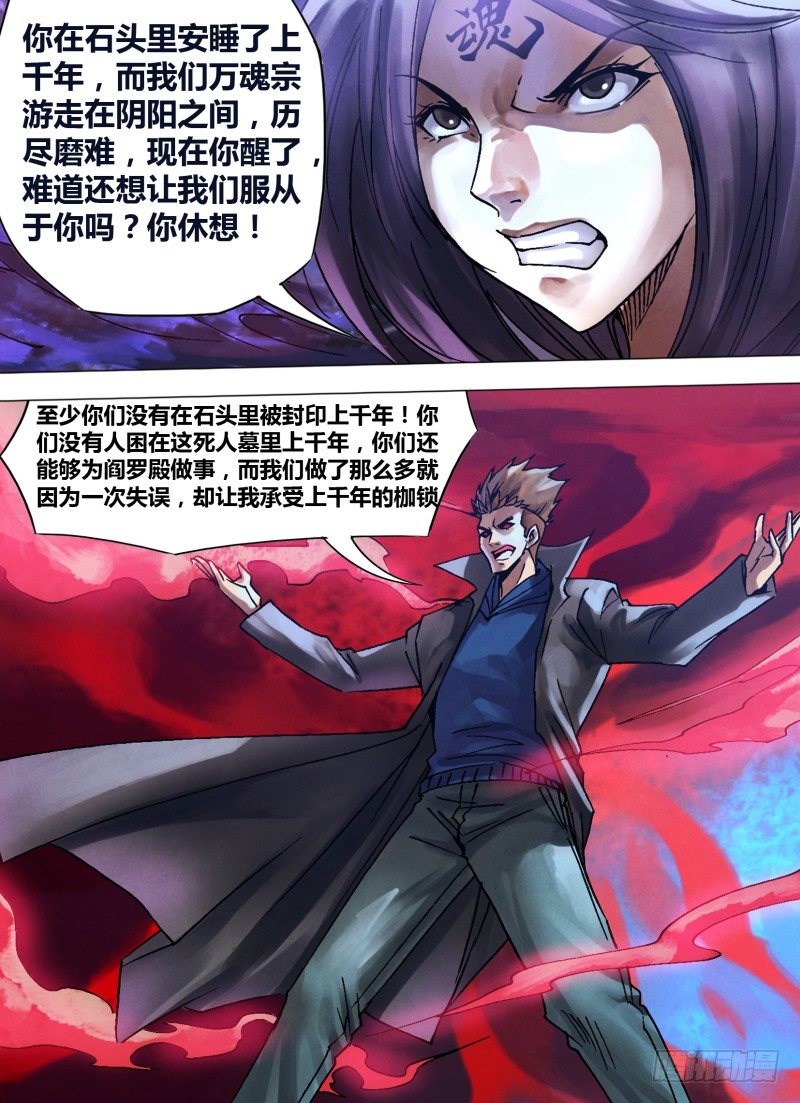 猎灵神医（地狱神医）漫画,第一百一十三章 万魂归宗2图