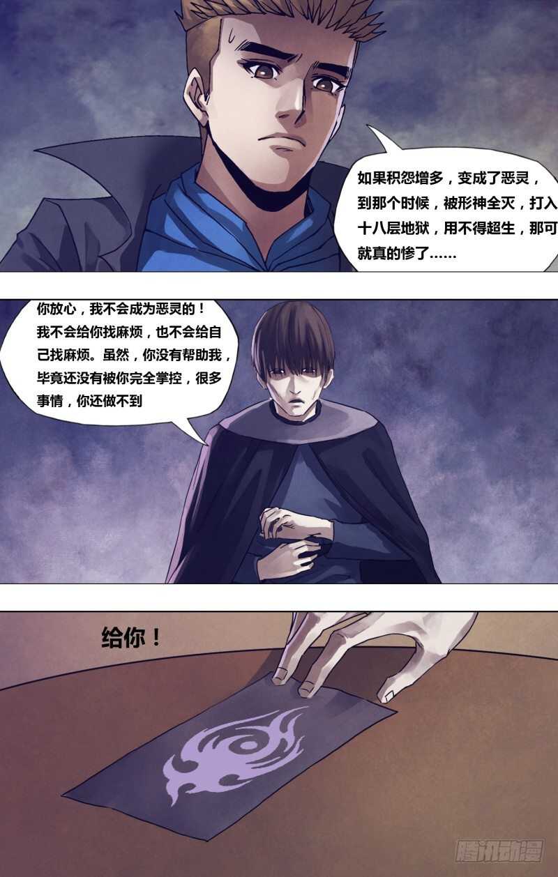 猎灵神医漫画免费全集漫画,第一百八十四章飞鹰走犬1图