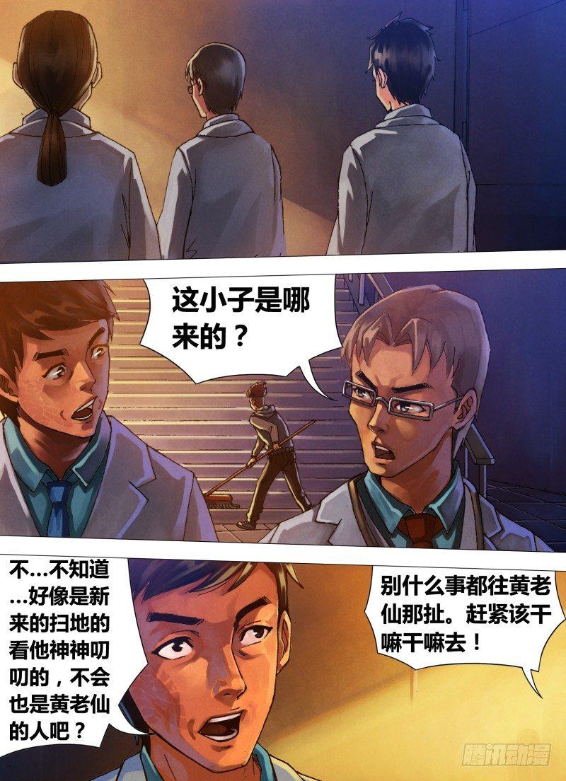 猎灵神医合集漫画,第二十一章 怨声载道1图