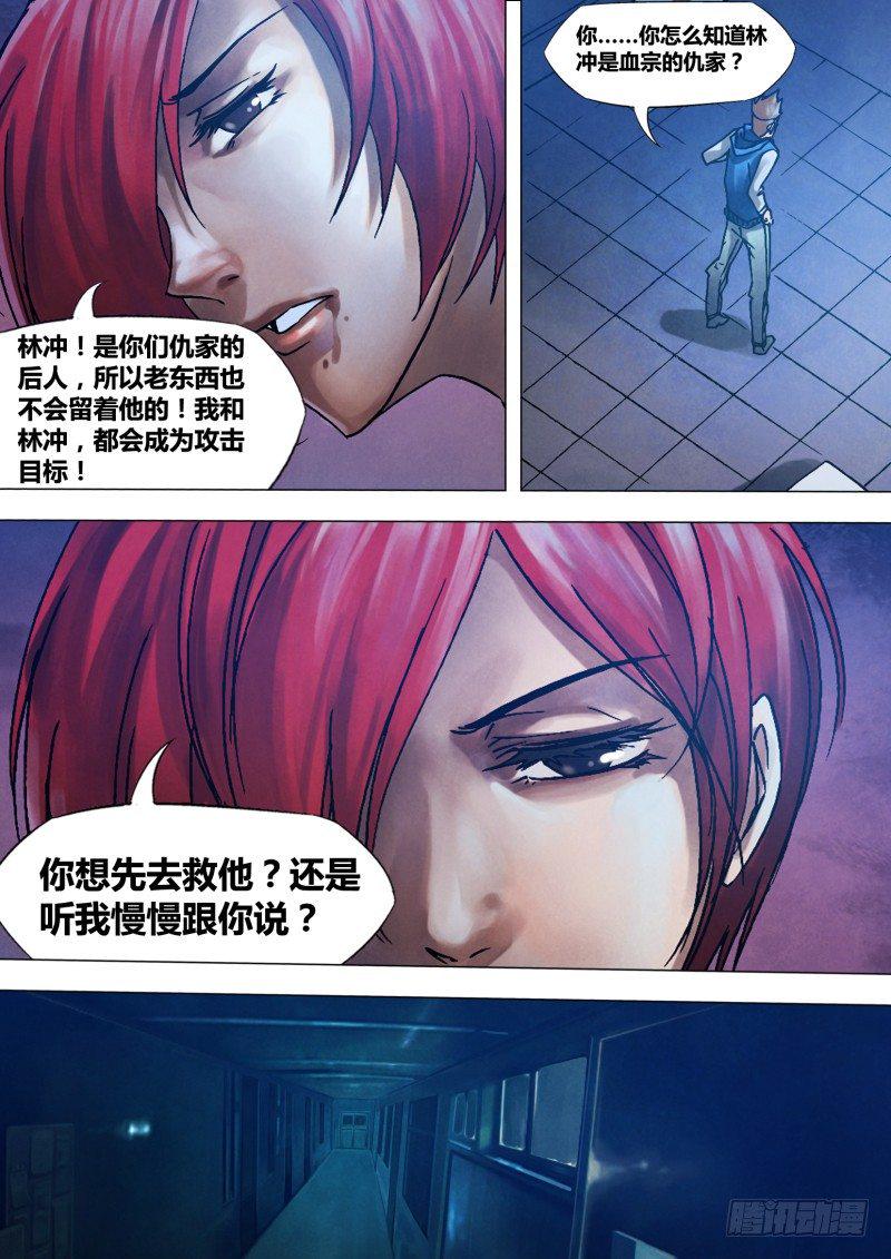 猎灵神医（地狱神医）漫画,第八十七章 张机设阱2图