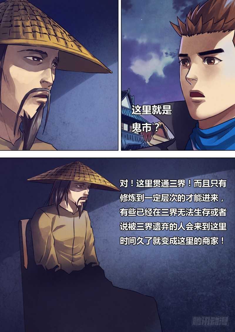 猎灵神医漫画下拉式漫画,第二百一十五章两脸茫茫1图