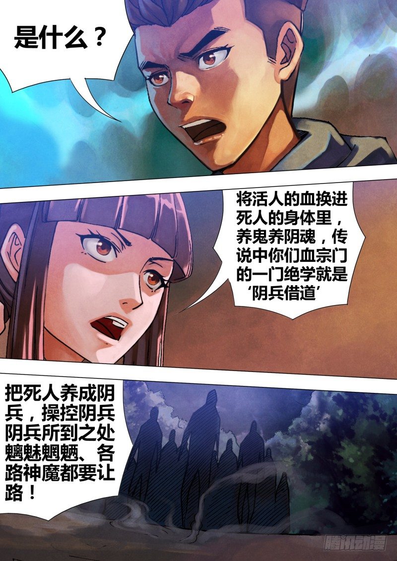 猎灵神医免费漫画下拉式漫画,第五十四章 惊猿脱兔2图