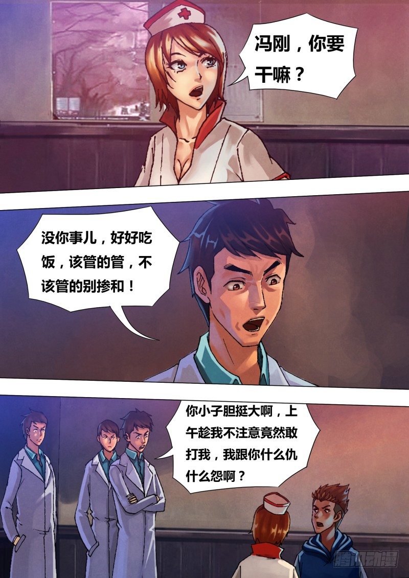 猎灵神医下拉式漫画,第二十八章 忠鲠不挠1图