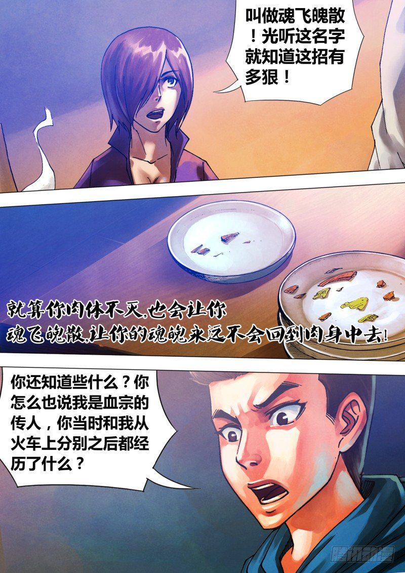 猎灵神医为什么不更新了漫画,第六十五章 一系相承1图