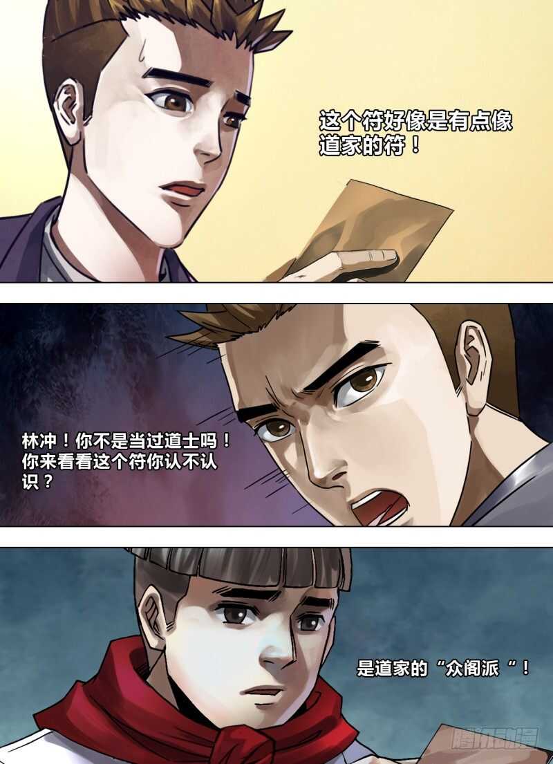 猎灵神医漫画在线观看漫画,第二百四十三章 鬼欲断魂2图