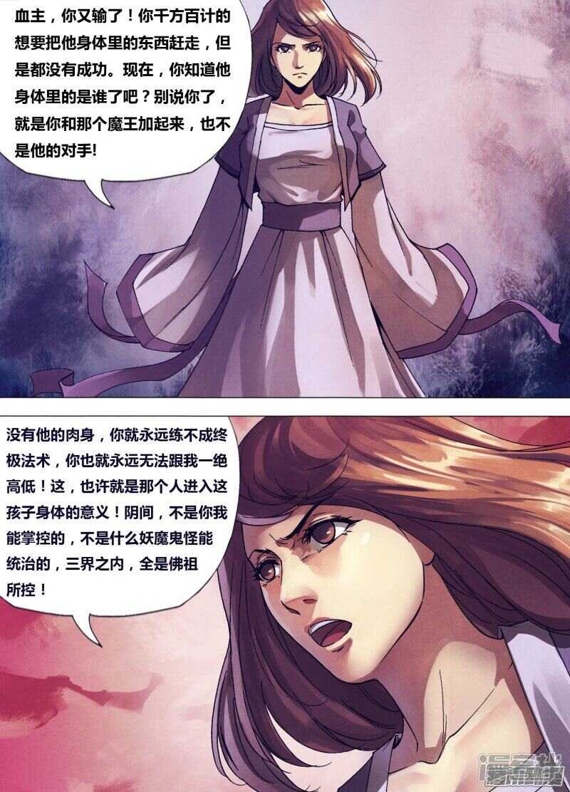 猎灵神医漫画,第一百五十四章 目乱精迷2图