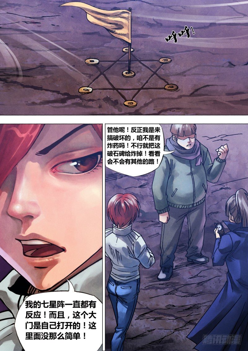 猎灵神医（地狱神医）漫画,第一百零一章 播穅眯目2图