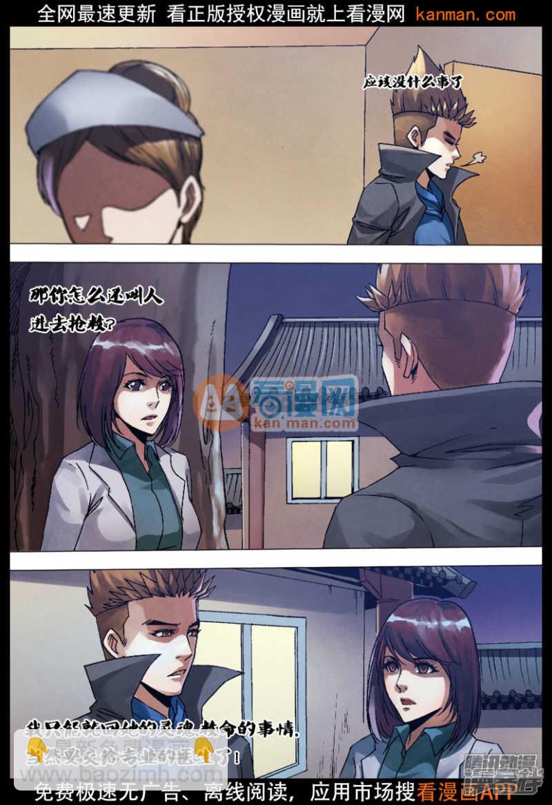 猎灵神医（地狱神医）漫画,第一百三十一章 术精岐黄1图