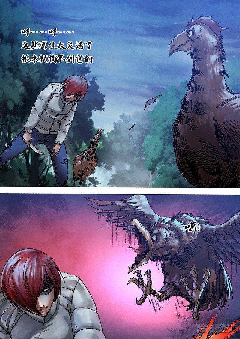 猎灵神医（地狱神医）漫画,第九十一章 草薙禽狝2图